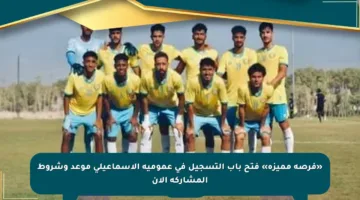 «فرصة مميزة» فتح باب التسجيل في عمومية الإسماعيلى موعد وشروط المشاركة الآن